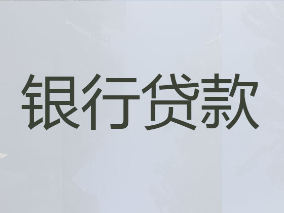 定州本地贷款中介公司